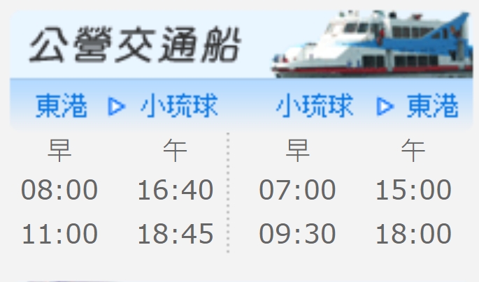 到屏東小琉球交通方式整理|東港碼頭搭船到小琉球、船票購買方式、船公司資訊